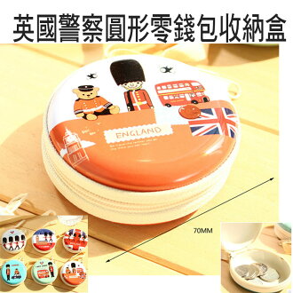 ~斯瑪鋒科技~英國風警察零錢盒 耳機線收納盒 包裝 拉鏈零錢包
