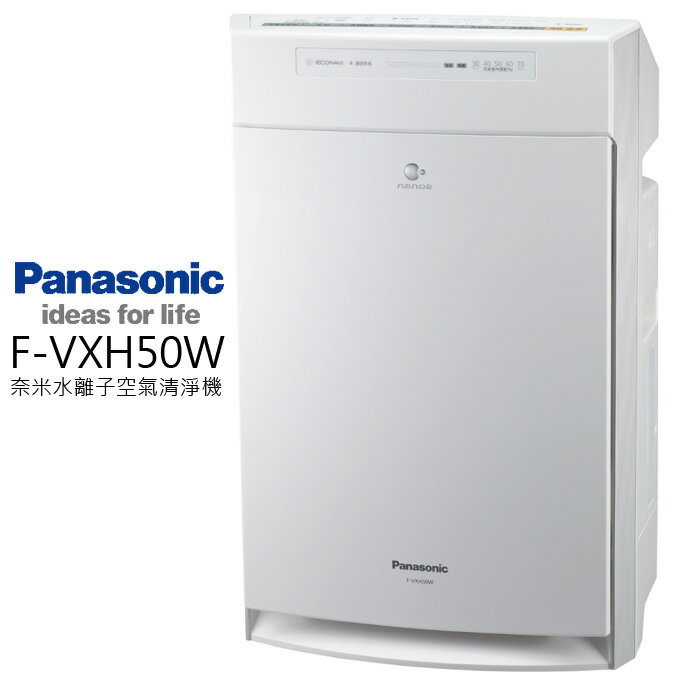預購★清淨機★ Panasonic 國際牌 F-VXH50W 奈米水離子 加濕 適用12坪 公司貨 0利率 免運