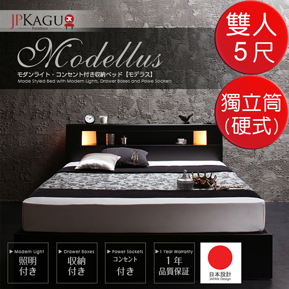 JP Kagu 附床頭燈/插座可收納床組-獨立筒床墊(硬式)雙人5尺(BK16994)