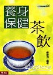 養生保健茶飲