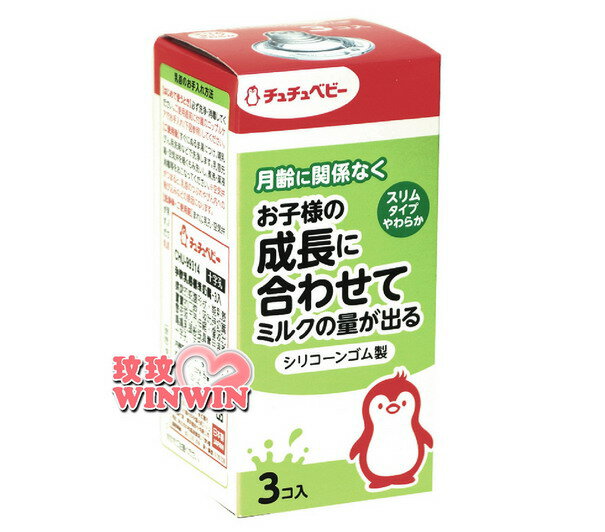 日本 CHU CHU 啾啾99314 孕軟乳感標準奶嘴(十字孔)標準口徑奶嘴(矽膠奶嘴3入裝)雙螺旋奶嘴