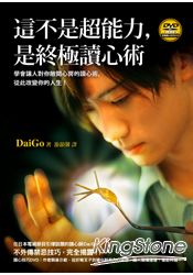 這不是超能力,是終極讀心術(附贈讀心技巧DVD ) 這不是超能力,是終極讀心術(附贈讀心技巧DVD )