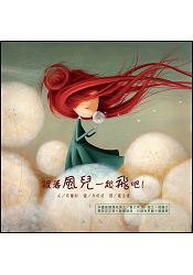 跟著風兒一起飛吧