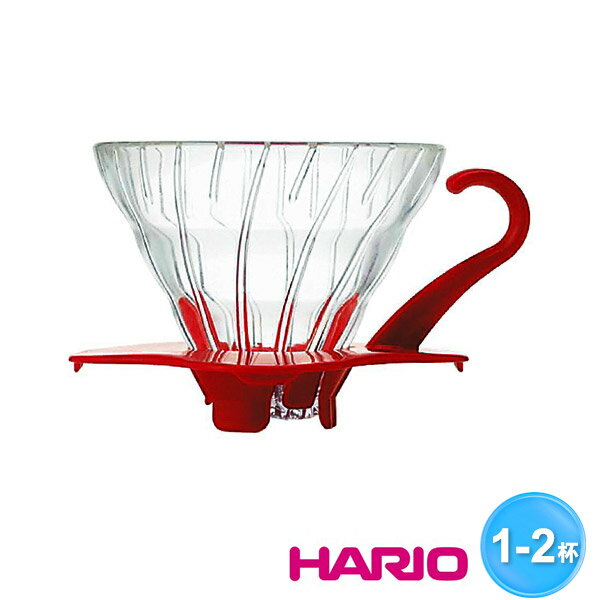 HARIO V60玻璃濾杯(紅色)1~2杯VDG-01R