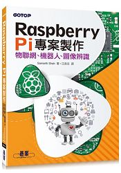 Raspberry Pi專案實作|物聯網、機器人、圖像辨識