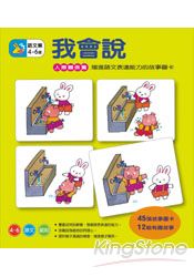 我會說:人際關係篇