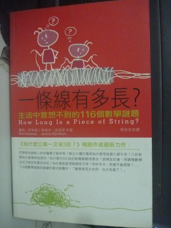 【書寶二手書T1／科學_ZHE】一條線有多長?_羅勃‧伊斯