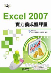 Excel 2007實力養成暨評量