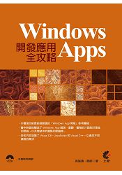 Windows Apps開發應用全攻略