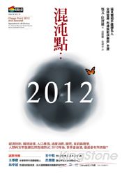 混沌點:2012