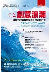 創意浪潮