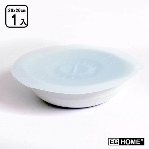 【EG Home 宜居家】食品級矽膠材質密封保鮮蓋/膜_特大x1入(26cm)