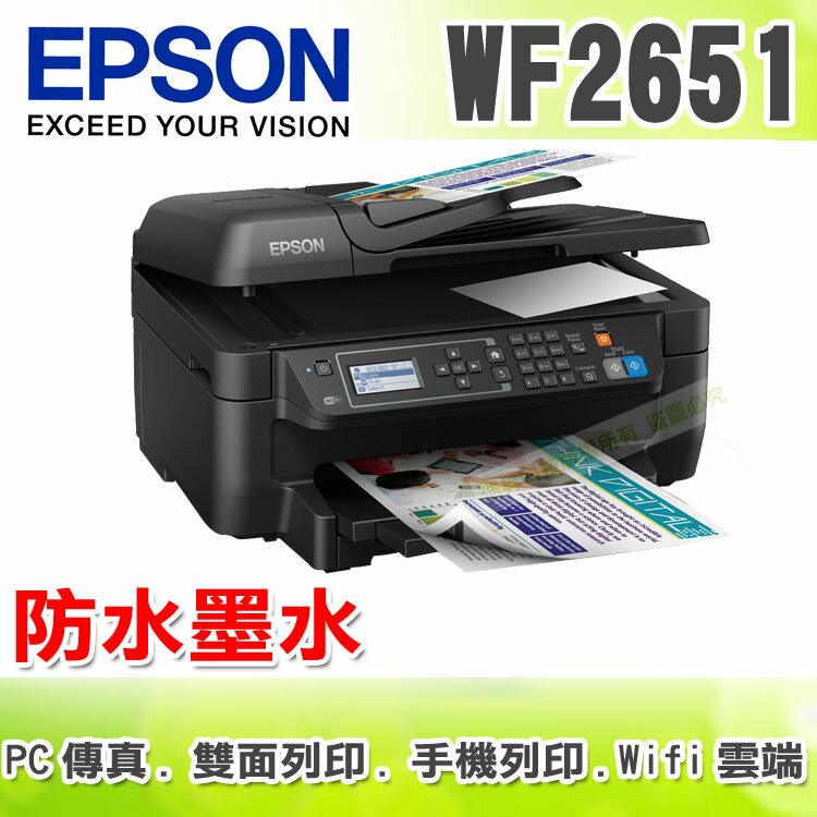 【防水墨水】EPSON WF-2651 WiFi雲端/雙面列印/手機列印/PC傳真 + 連續供墨系統