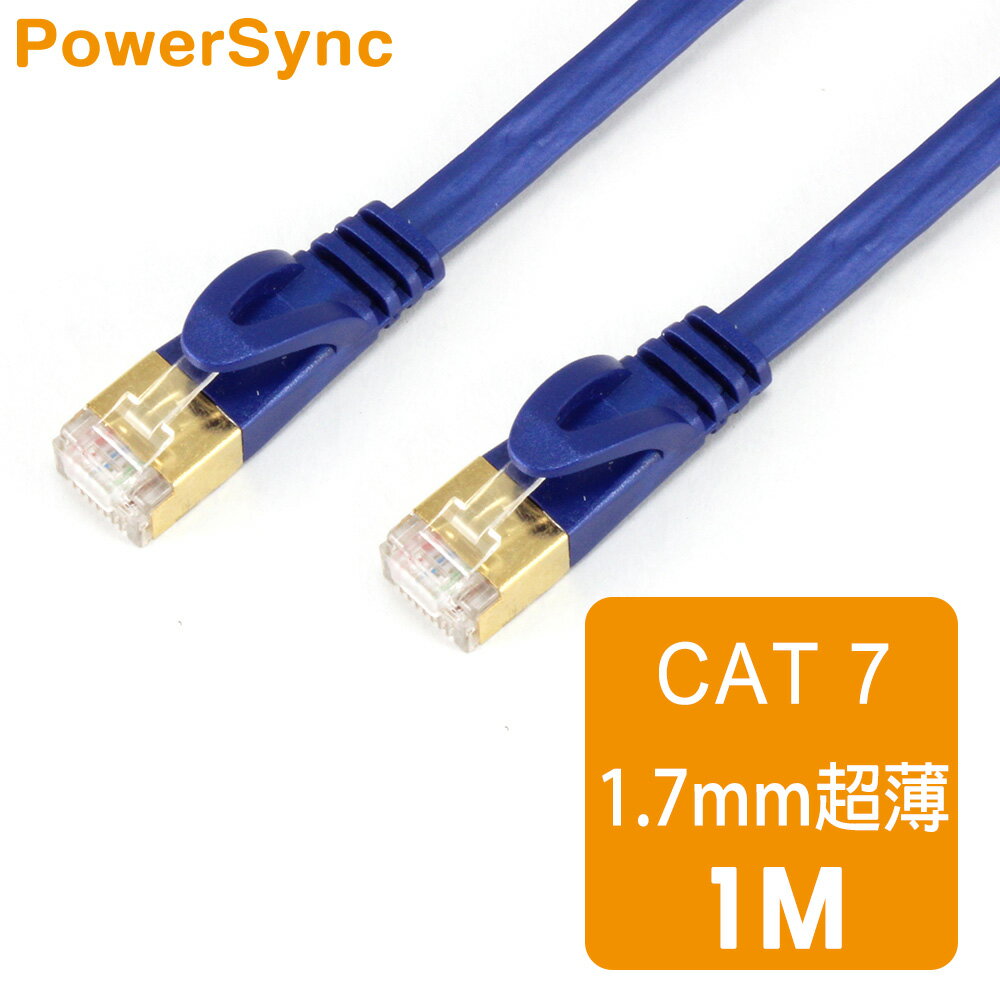 【群加 PowerSync】Cat7 超薄高速網路線珍珠藍 / 1M (C7PB01FL)