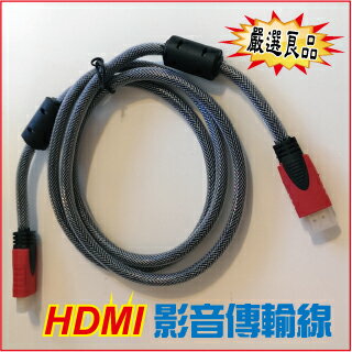 HDMI高畫質影音傳輸線(HDMI to HDMI) 1.5M  