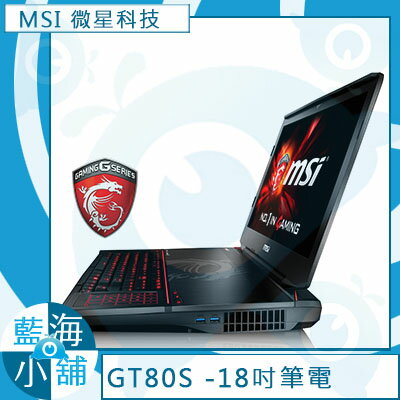 MSI 微星GT80s 6QF(TITAN SLI)  18吋超大螢幕取代桌機 內建桌上型電腦顯卡 筆記型電腦  - 092TW  
