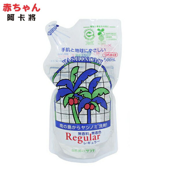 SARAYA 植物性奶瓶清潔劑補充包