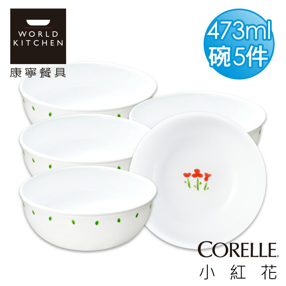 【美國康寧 CORELLE】小紅花473ml韓式碗-416RT-5入組_416RTX5