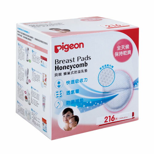 日本【貝親Pigeon】貝親蜂巢式防溢乳墊216片