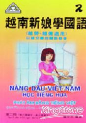 越南新娘學國語(附CD 3片)二