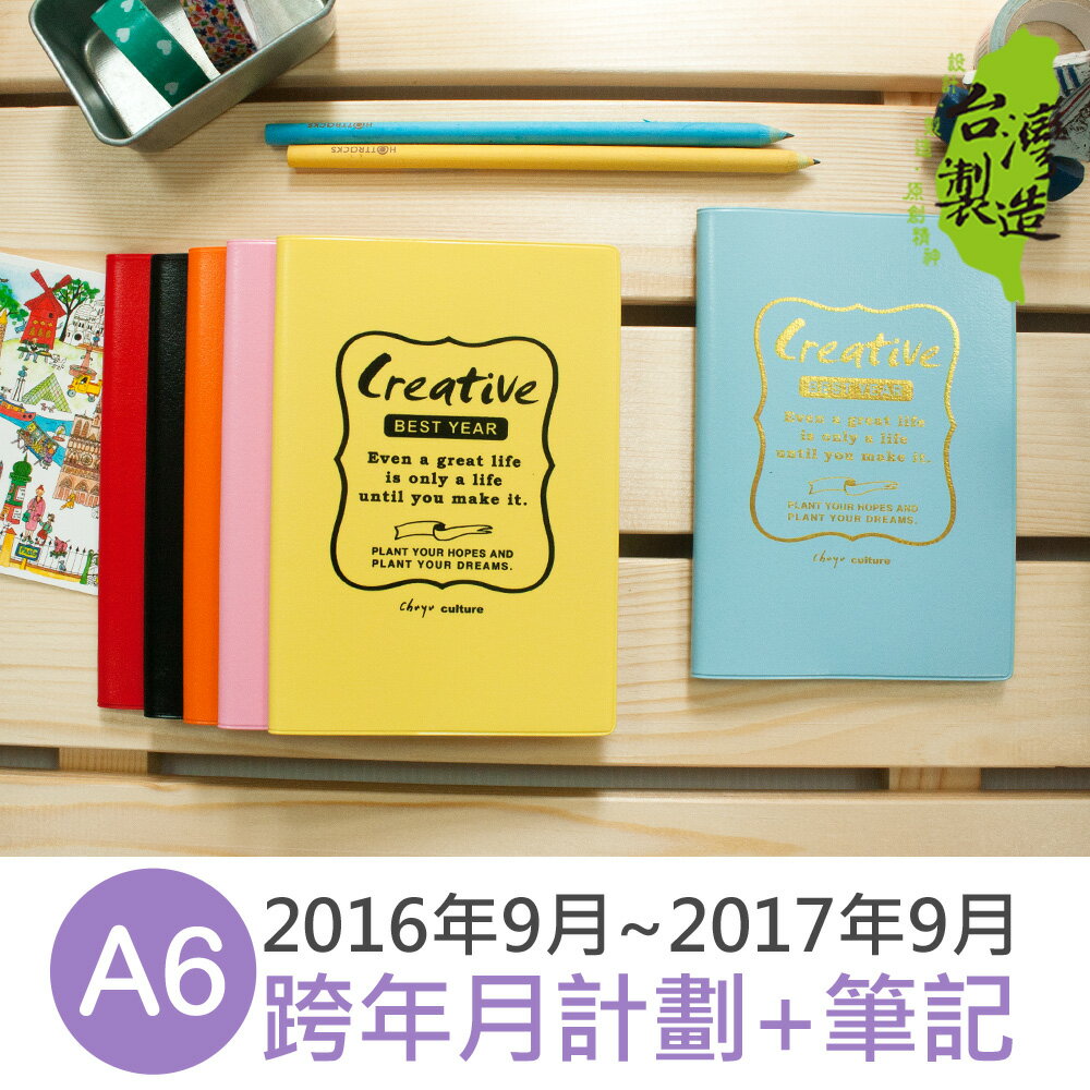 珠友 BC-10509-50A A6/50K素面跨年月誌/月計劃+筆記(2016.9~2017.9)
