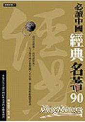 必讀中國經典名著90