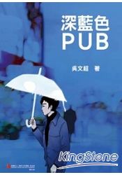 深藍色PUB