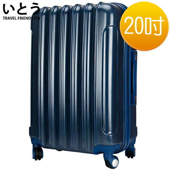 E&J【EQ3007-01】正品ITO日本伊藤潮牌 20吋 金屬拉絲拉鍊硬殼行李箱登機箱 1005系列-藍色