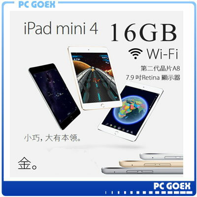 ☆軒揚pcgoex☆ Apple iPad mini4 7.9吋 Wi-Fi版 16G / 16GB 金色  