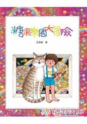 糖果樂園大冒險