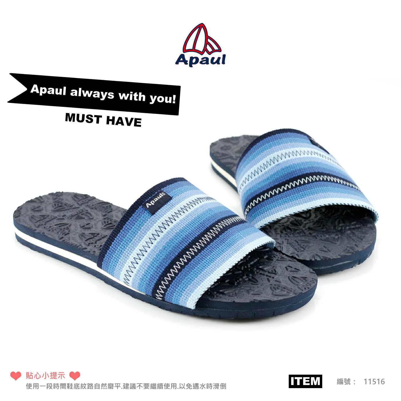 APAUL 品牌鞋 設計款 漸層一片式橡膠拖鞋【11516藍】台灣製造