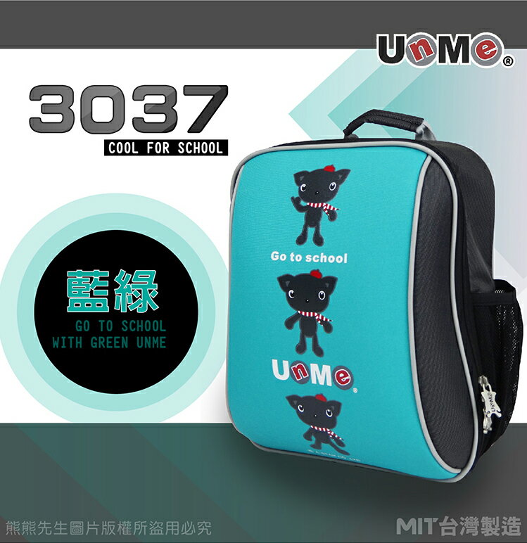 《熊熊先生》UnMe 超輕護脊書包 兒童書包 MIT台灣製造 3037 兒童後背書包 鏡面設計款