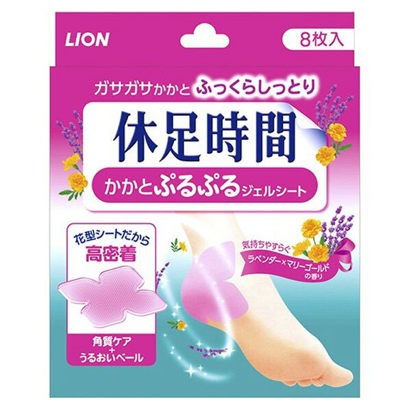 日本 LION 休足時間 腳跟保濕貼片 8枚