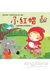 小紅帽(AVCD1片)