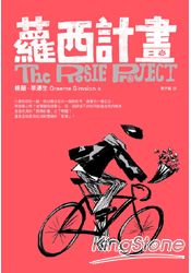 蘿西計畫