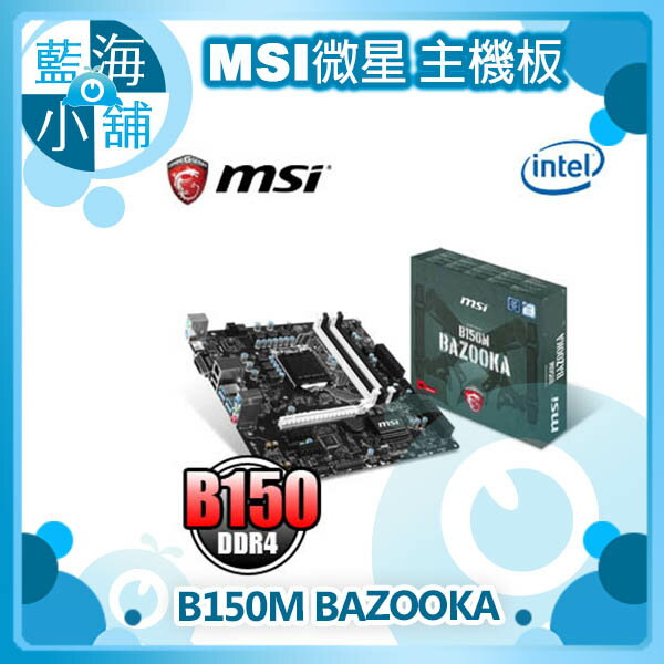 MSI 微星 B150M BAZOOKA 主機板