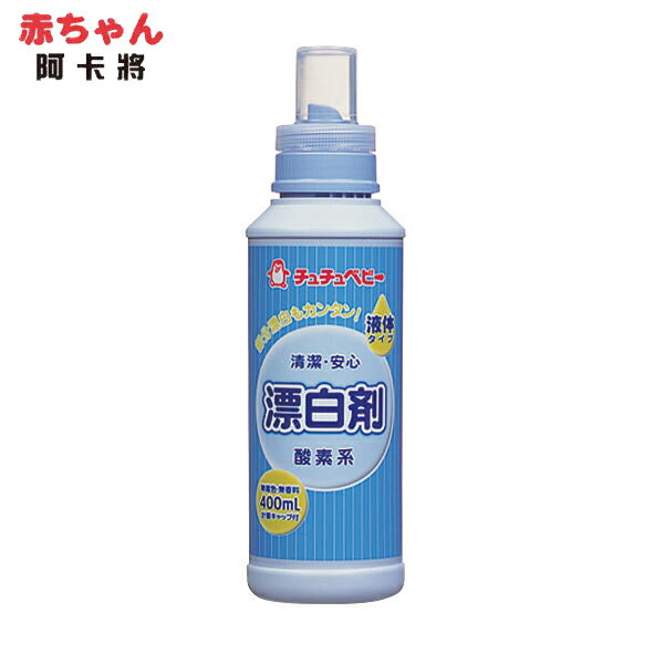 chuchu 啾啾 衣物滅菌/除臭漂白水-400ml