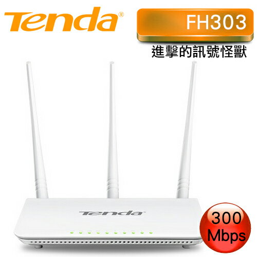 【Tenda 騰達】FH303 300M 無線增強型路由器(白色)  