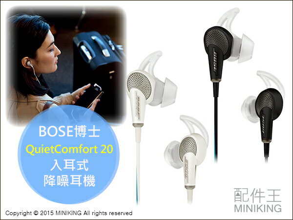 【配件王】日本代購 BOSE 博士 QuietComfort 20 入耳式 高行動力降噪耳機 耳道式 適用APPLE  