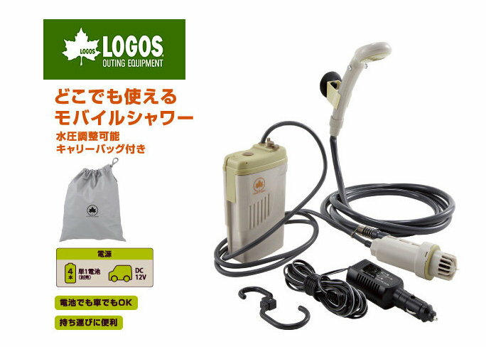 【鄉野情戶外專業】 LOGOS |日本| 雙電源YD電動沖水器 蓮蓬頭 電動淋浴器 音樂祭溪邊海邊戲水洗車澆花 _LG69930001