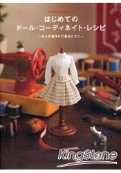 第一次手作娃娃服