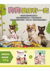 狗狗健康有一套
