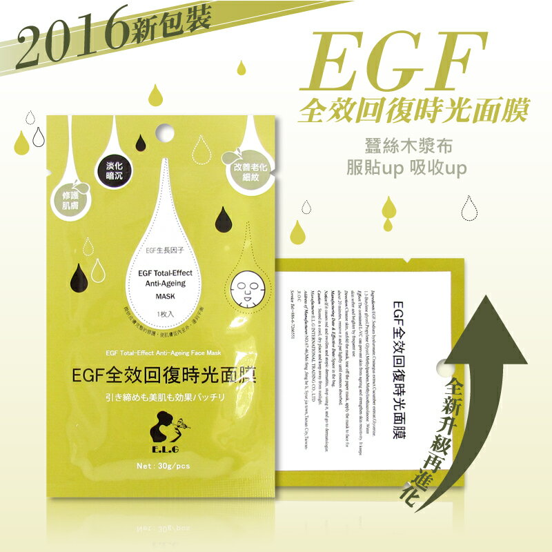 【依洛嘉平價美妝】EGF全效回復時光面膜30g(1片入)