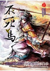 不死鳥