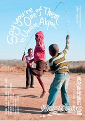 就說你和他們一樣