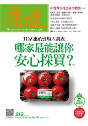 康健雜誌8月2016第213期