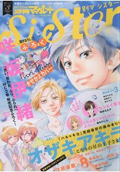 別冊瑪格麗特sister 7月號2016附戀途未卜特製書套