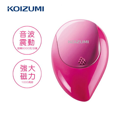 【KOIZUMI小泉成器】音波磁氣美髮梳 攜帶款附保護蓋-桃紅 KZB-0050VP  