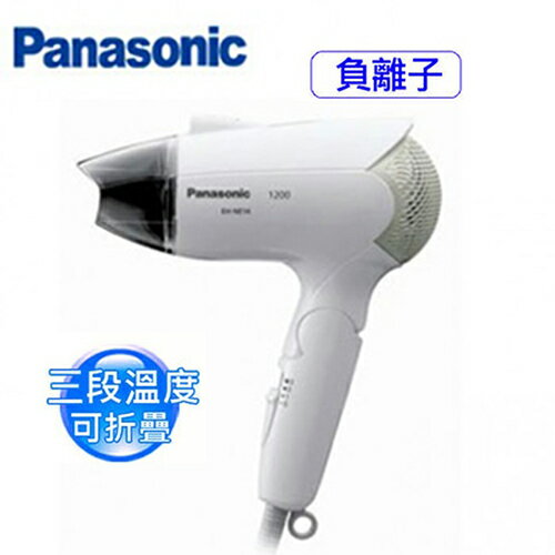 『Panasonic』☆國際牌負離子吹風機 EH-NE14/EH-NE14-W  **免運費**  