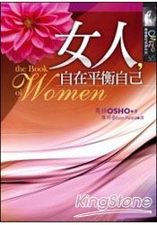 女人,自在平衡自己